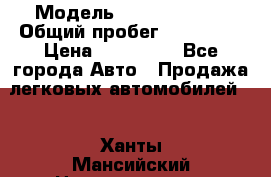  › Модель ­ Ford Fiesta › Общий пробег ­ 130 000 › Цена ­ 230 000 - Все города Авто » Продажа легковых автомобилей   . Ханты-Мансийский,Нижневартовск г.